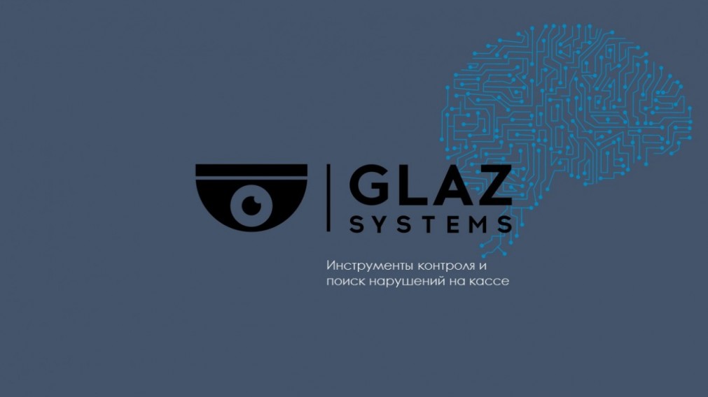 Система видеоконтроля кассовых операций GLAZ